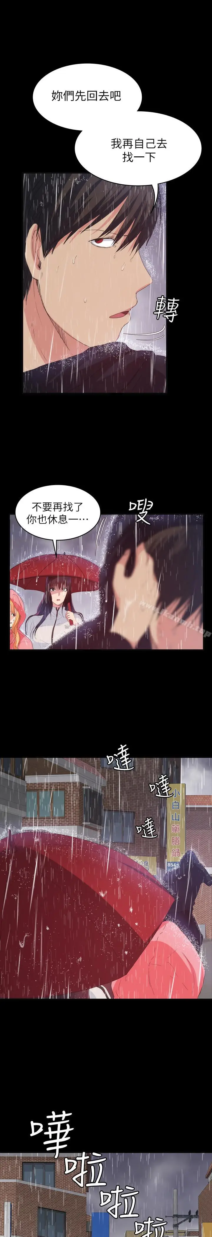 漫画《退货女友》第23话第9张图