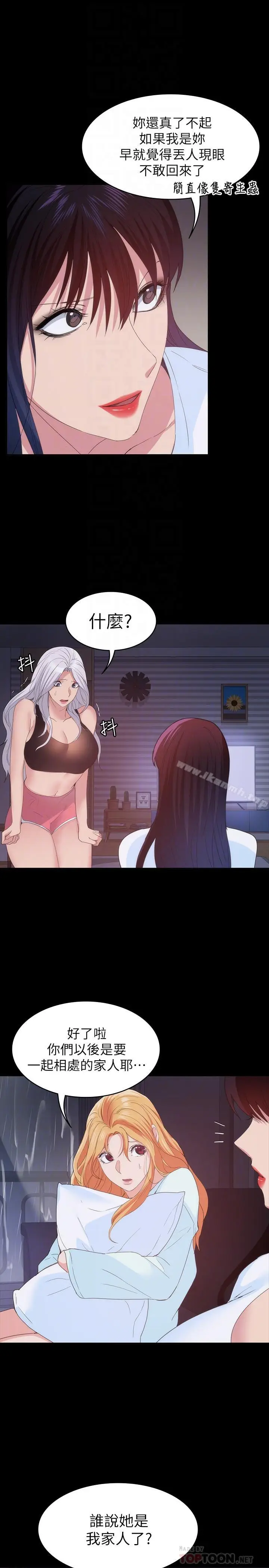 漫画《退货女友》第24话第12张图