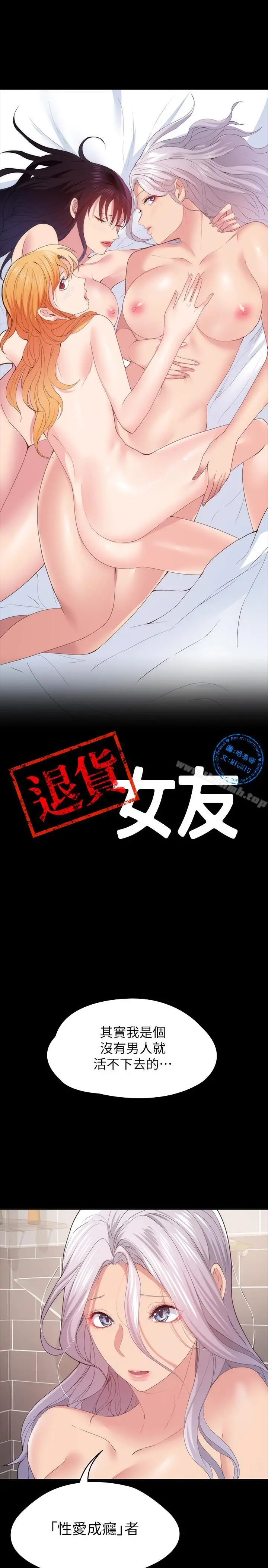 漫画《退货女友》第24话第3张图