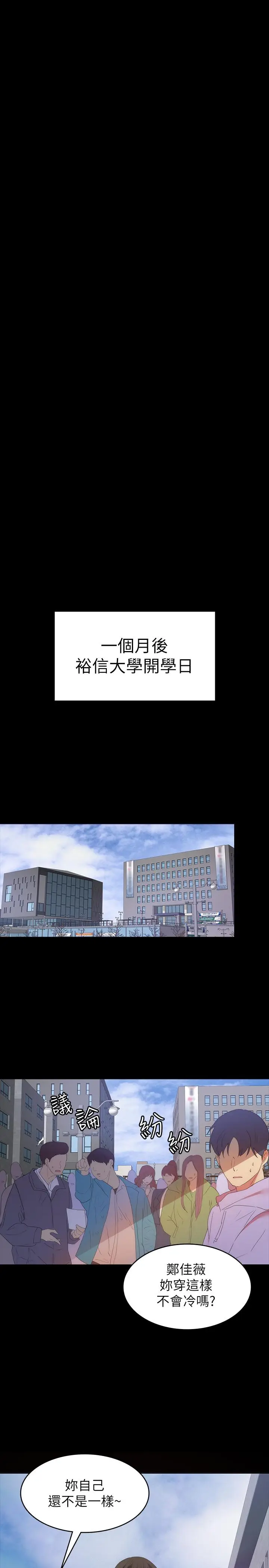 漫画《退货女友》最终话第24张图