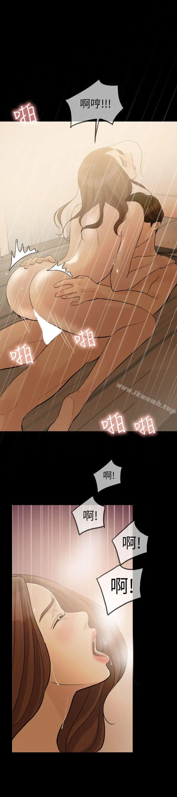 漫画《失控的爱》第1话第11张图