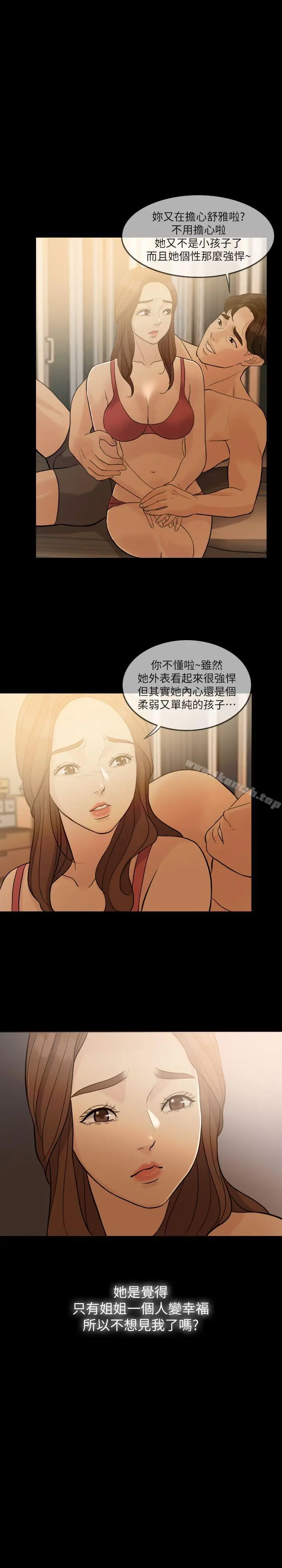 漫画《失控的爱》第1话第17张图
