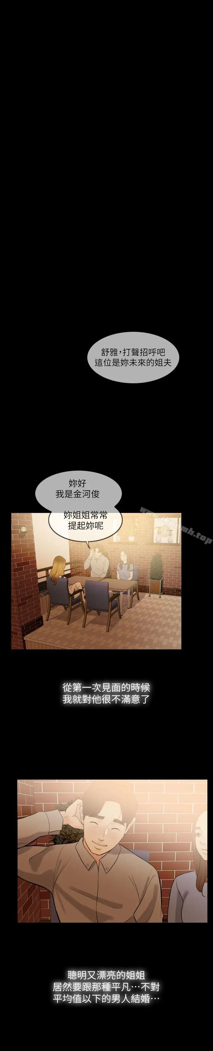 漫画《失控的爱》第1话第24张图