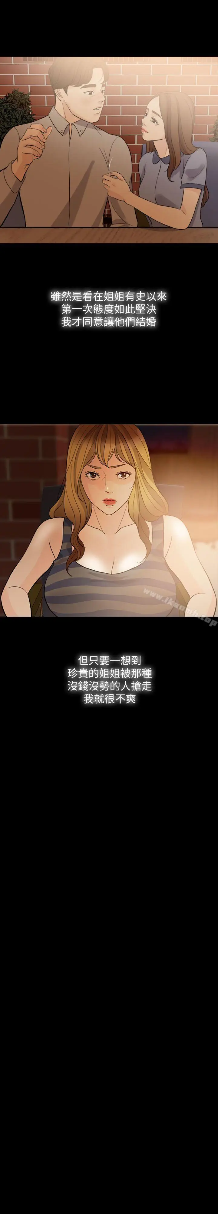 漫画《失控的爱》第1话第25张图