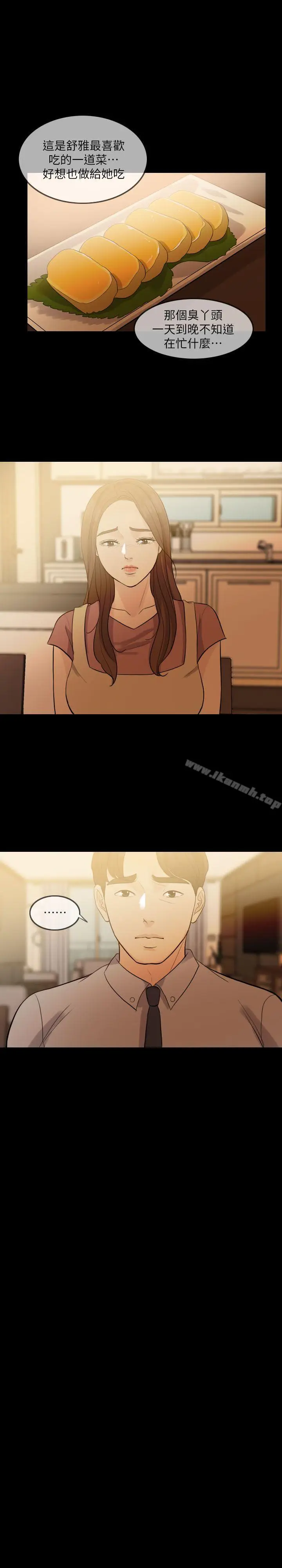 漫画《失控的爱》第1话第30张图