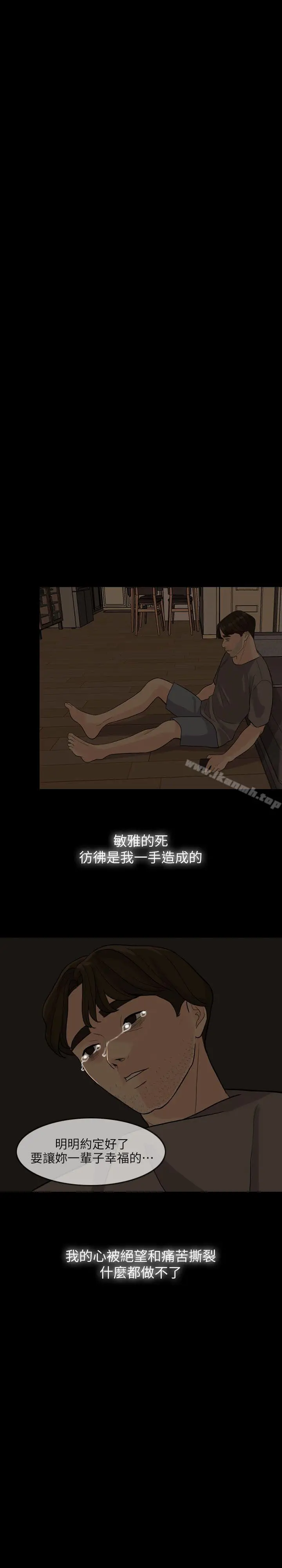 漫画《失控的爱》第2话第32张图