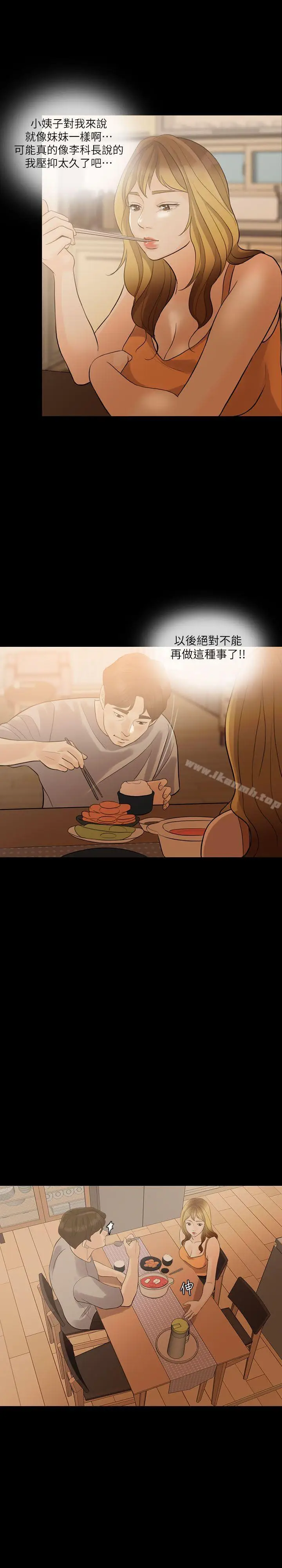 漫画《失控的爱》第4话第20张图
