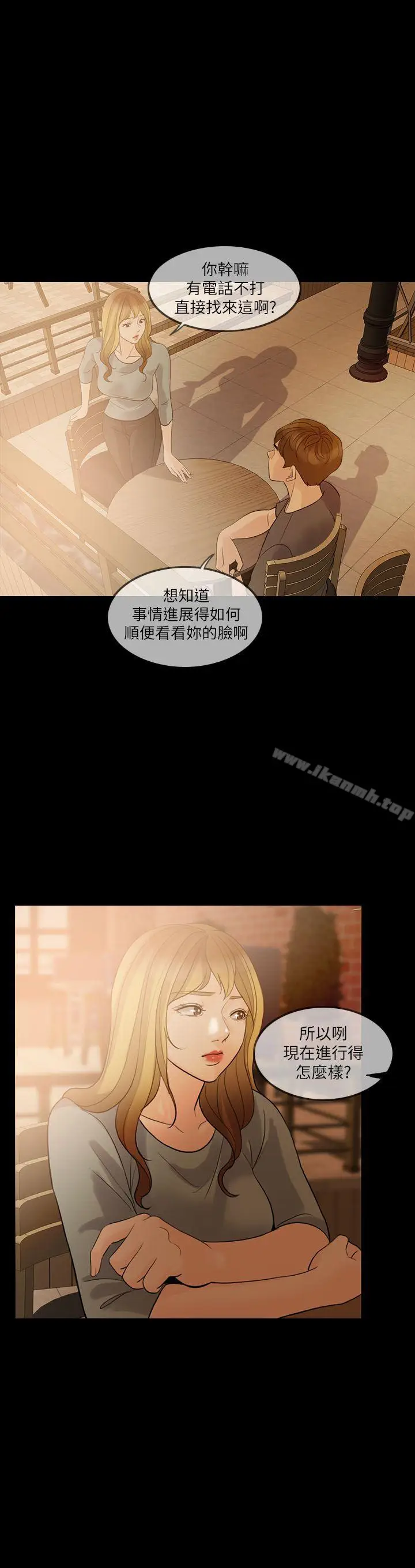 漫画《失控的爱》第5话第29张图