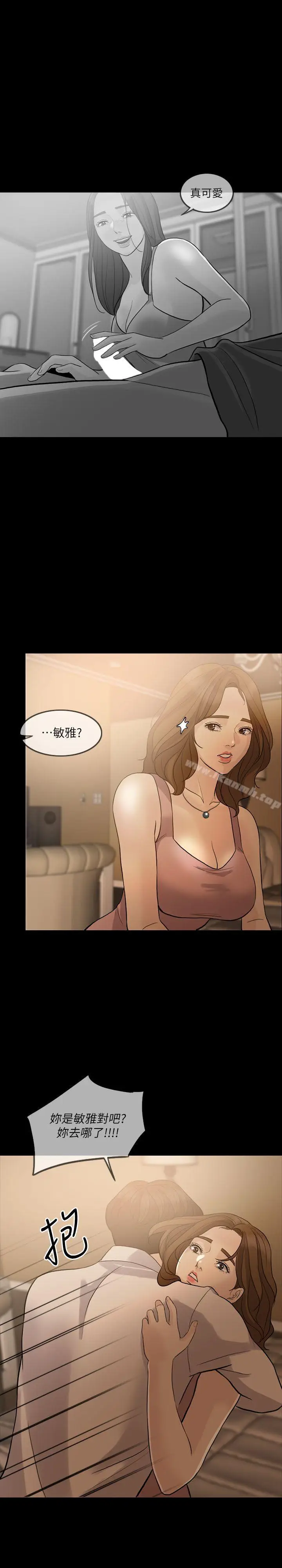 漫画《失控的爱》第8话第2张图
