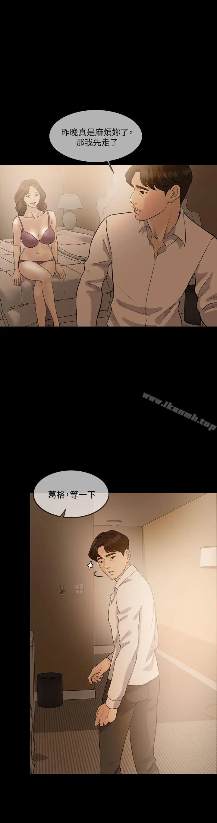 漫画《失控的爱》第8话第23张图
