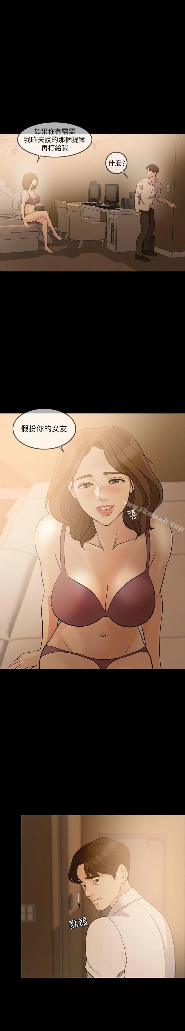 漫画《失控的爱》第8话第24张图
