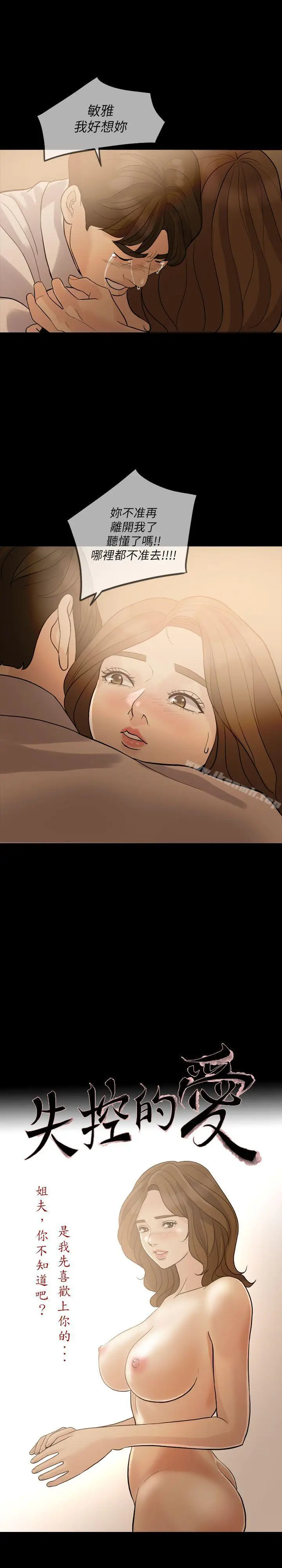 漫画《失控的爱》第8话第3张图