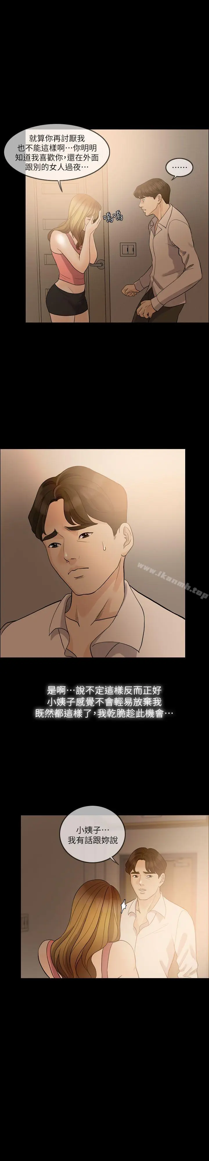 漫画《失控的爱》第9话第2张图