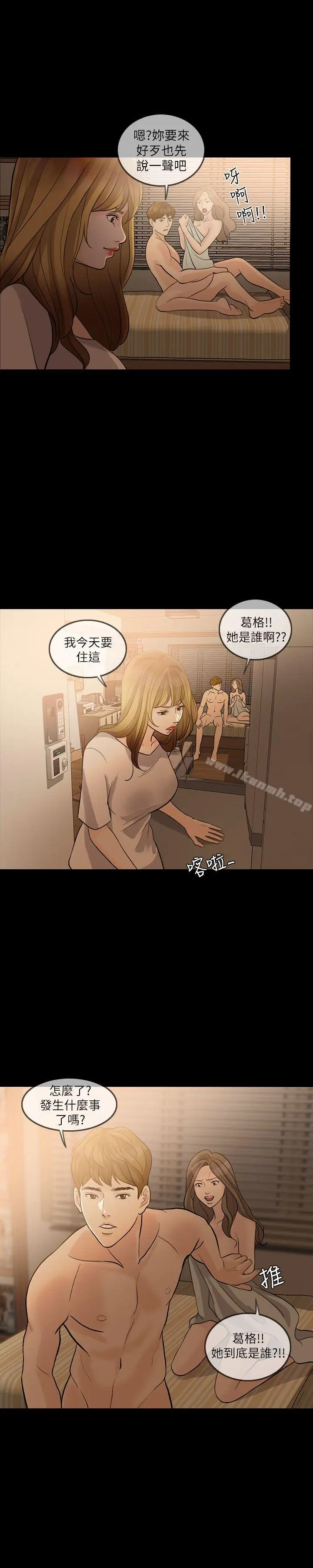 漫画《失控的爱》第10话第2张图