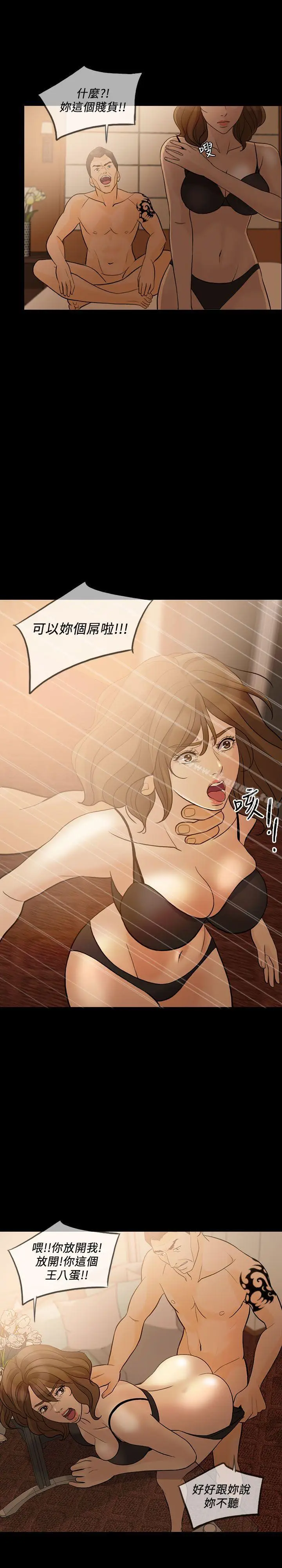 漫画《失控的爱》第11话第11张图
