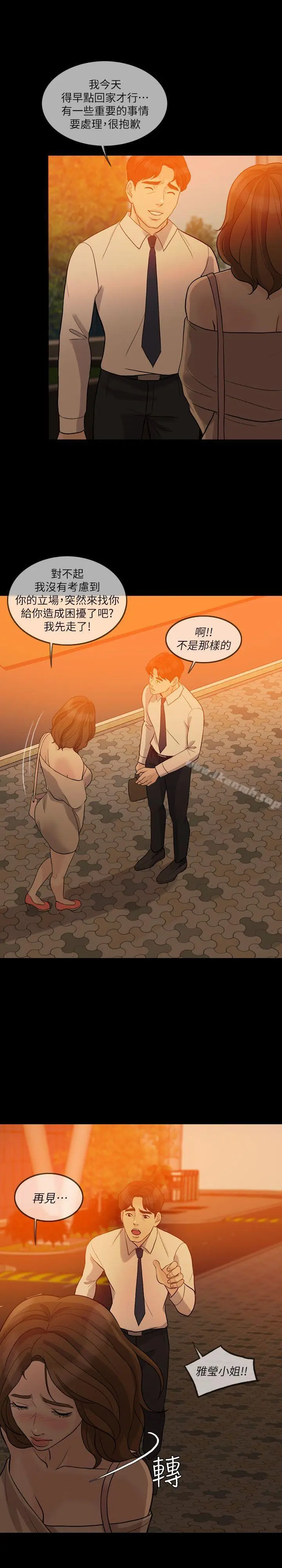漫画《失控的爱》第11话第26张图