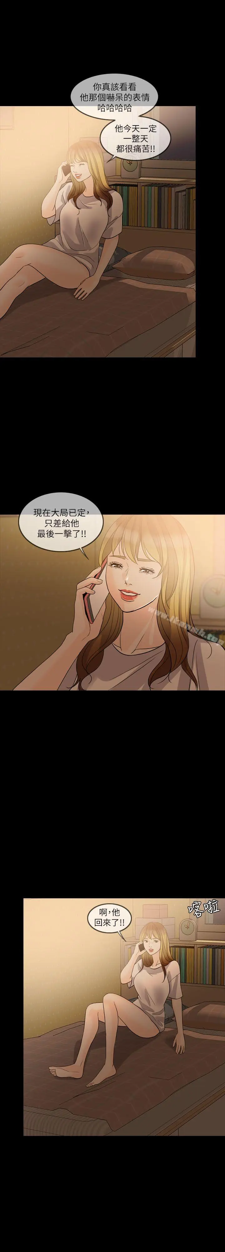 漫画《失控的爱》第11话第29张图