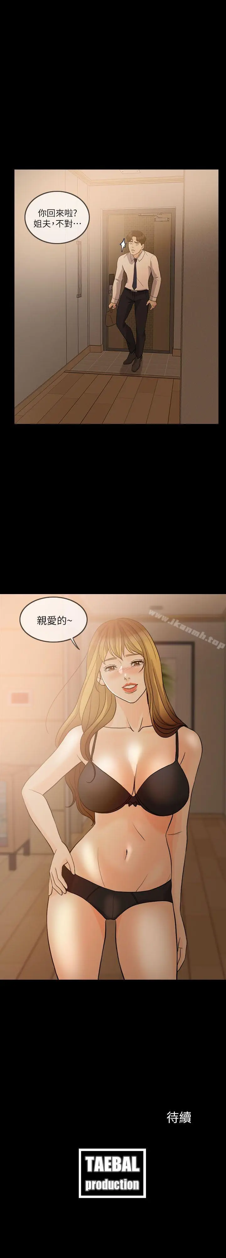 漫画《失控的爱》第11话第30张图