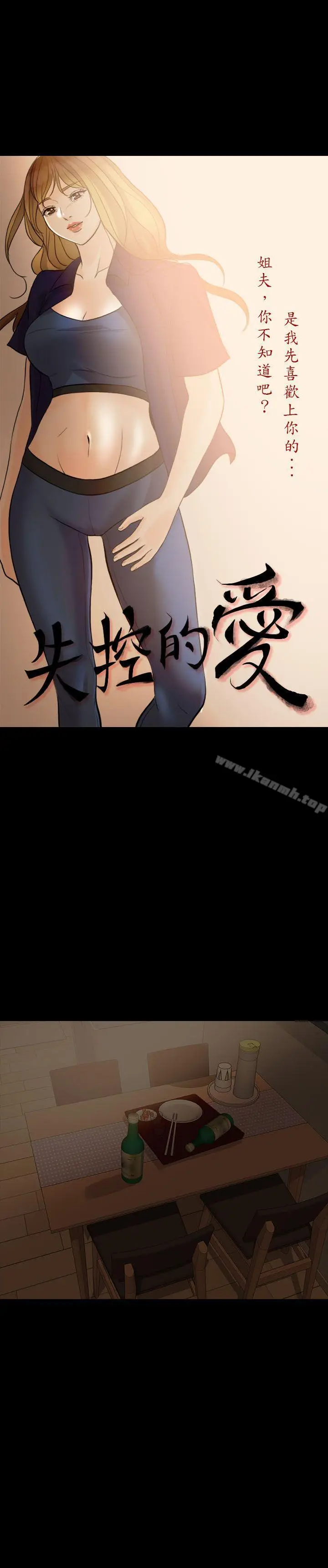 漫画《失控的爱》第11话第4张图