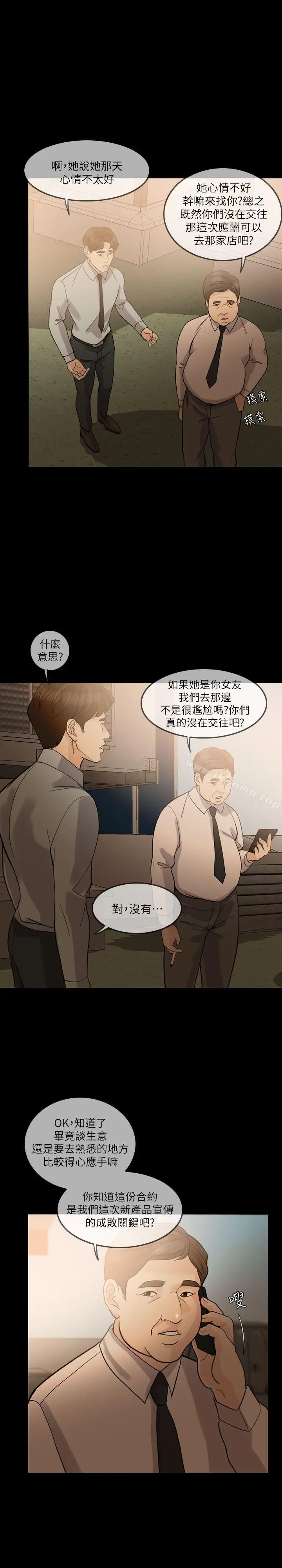 漫画《失控的爱》第13话第14张图