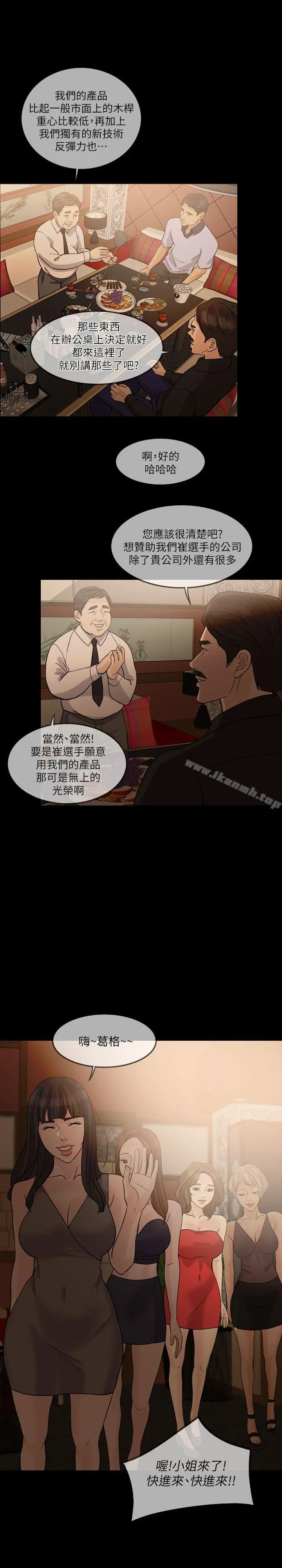 漫画《失控的爱》第13话第17张图