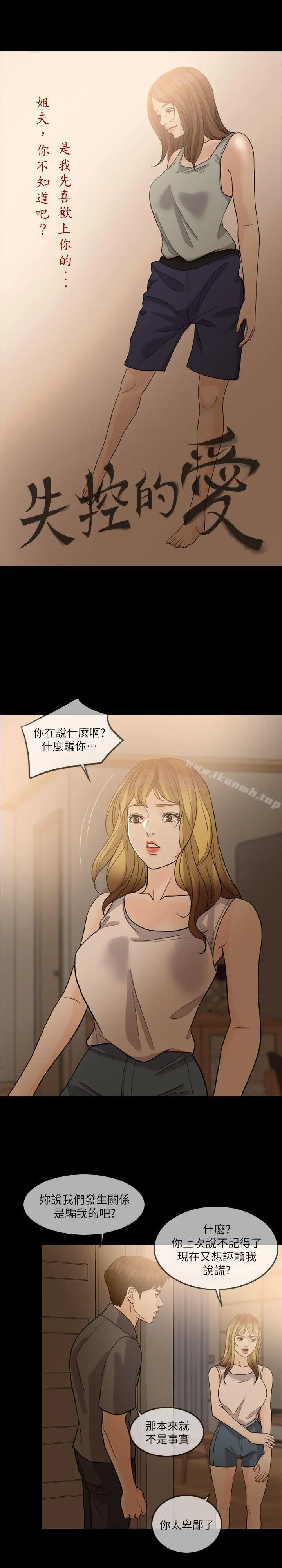 漫画《失控的爱》第13话第3张图