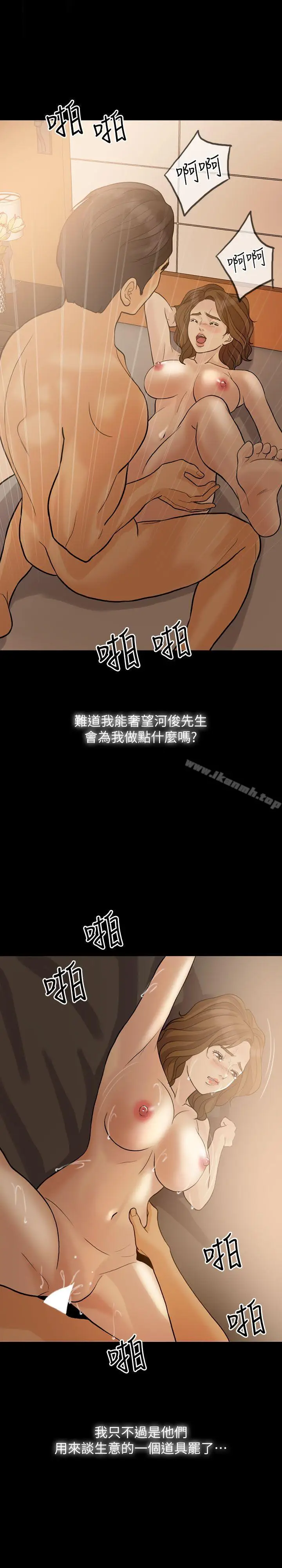 漫画《失控的爱》第14话第16张图