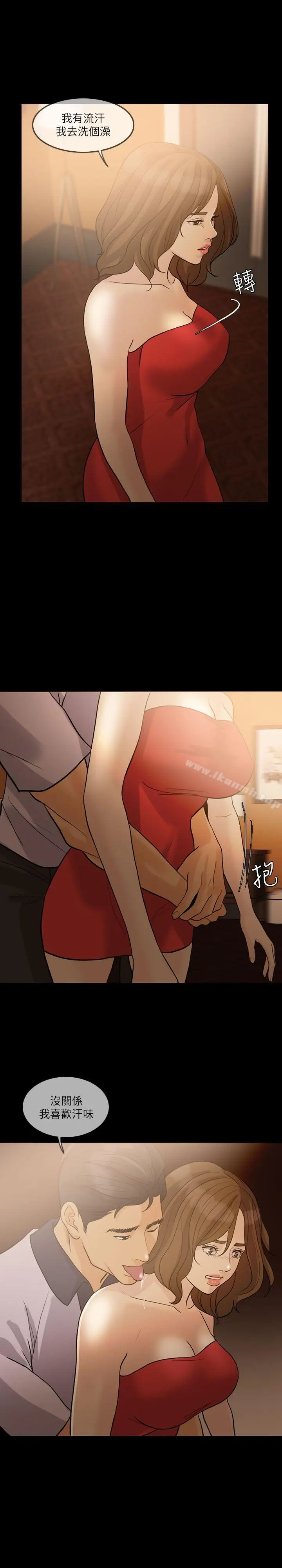 漫画《失控的爱》第14话第2张图
