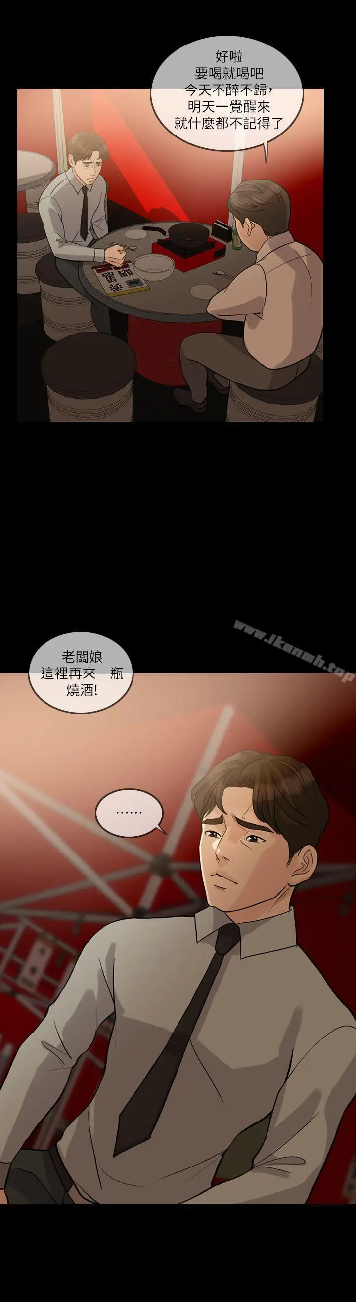 漫画《失控的爱》第14话第21张图