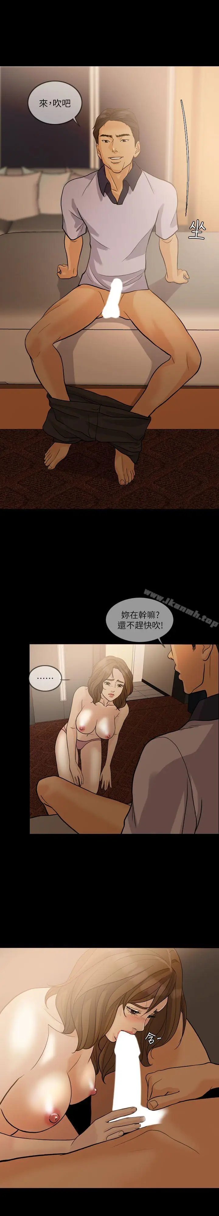 漫画《失控的爱》第14话第5张图