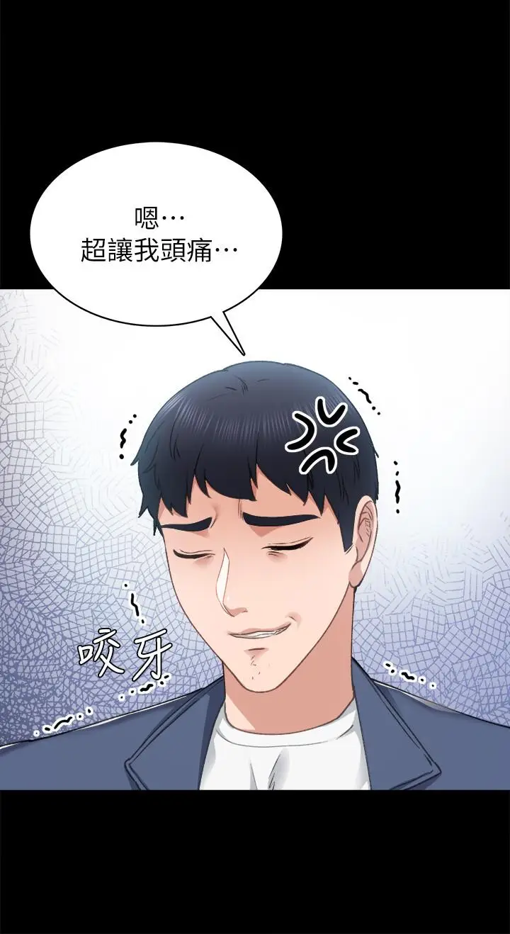 漫画《实习老师》第82话第20张图