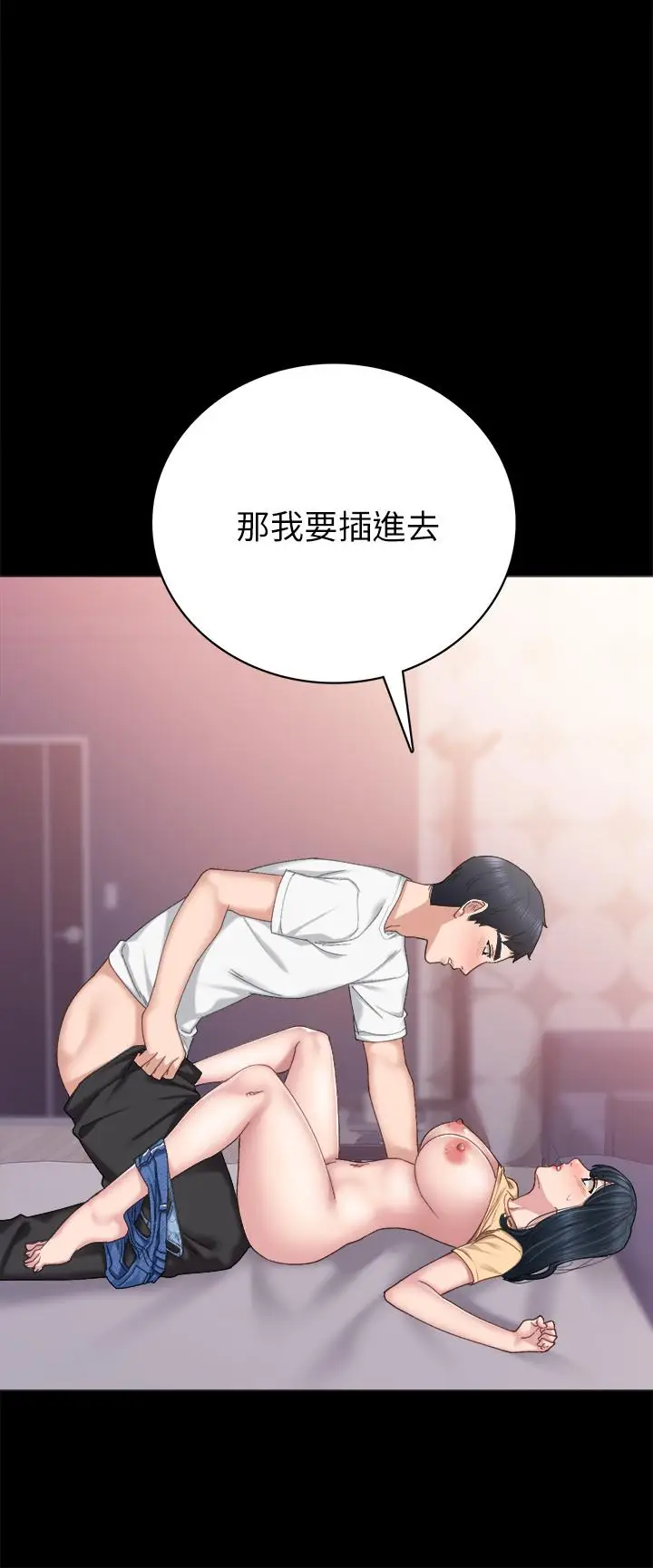 漫画《实习老师》第82话第32张图