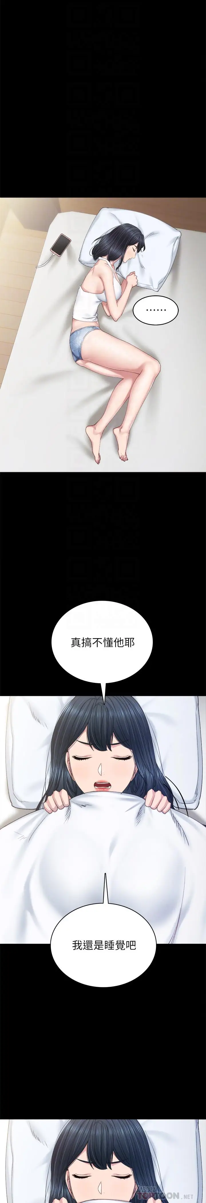 漫画《实习老师》第82话第6张图