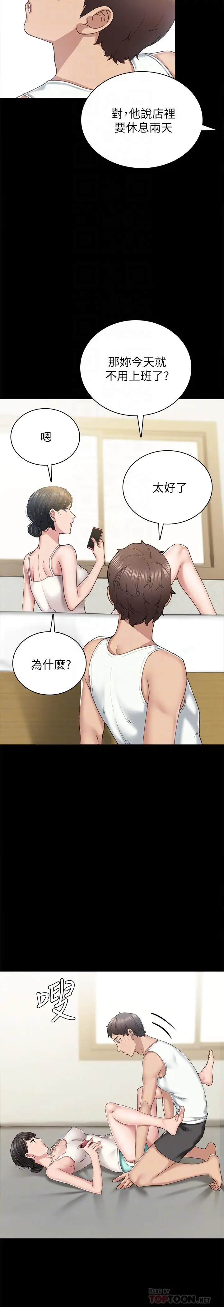 漫画《实习老师》第85话第10张图