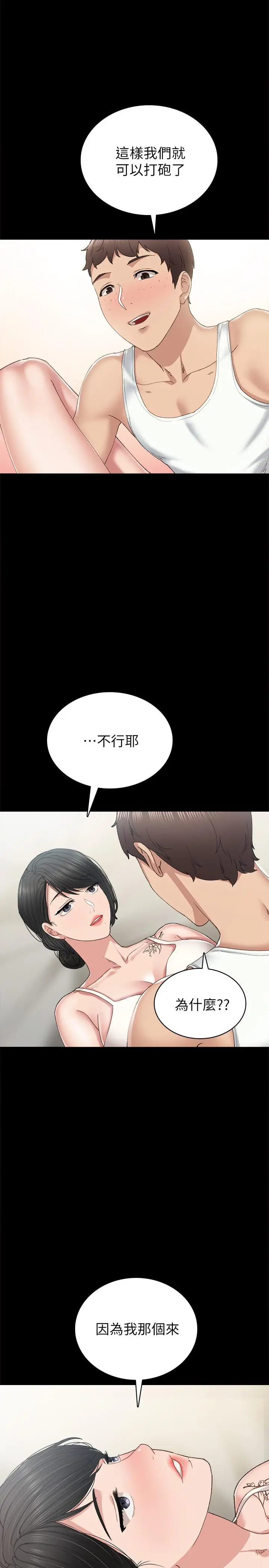 漫画《实习老师》第85话第11张图