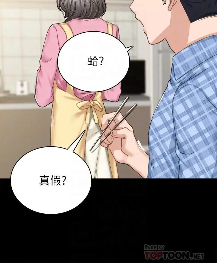 漫画《实习老师》第85话第16张图