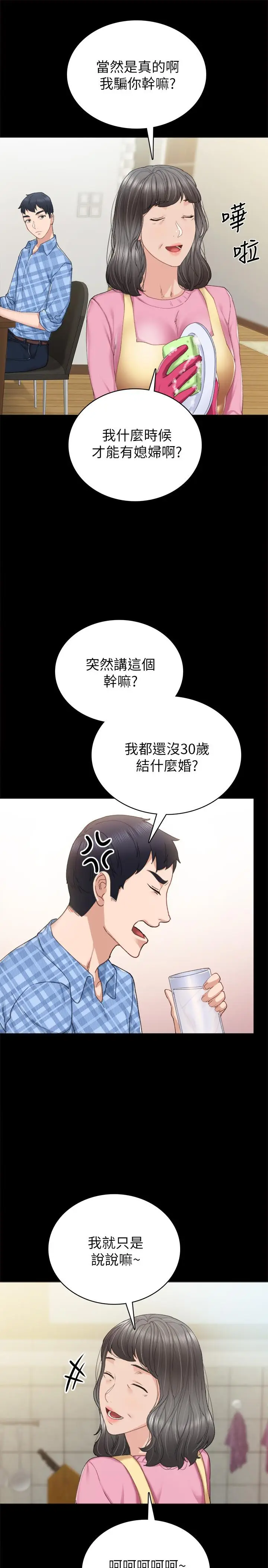 漫画《实习老师》第85话第17张图