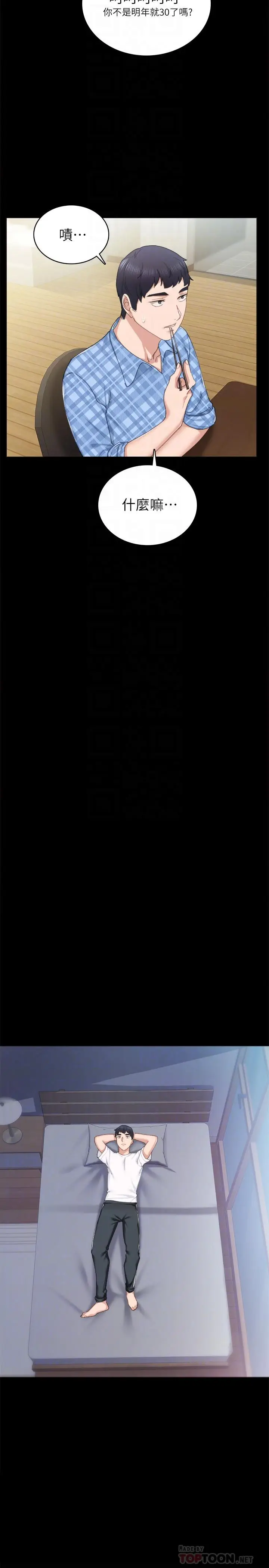 漫画《实习老师》第85话第18张图