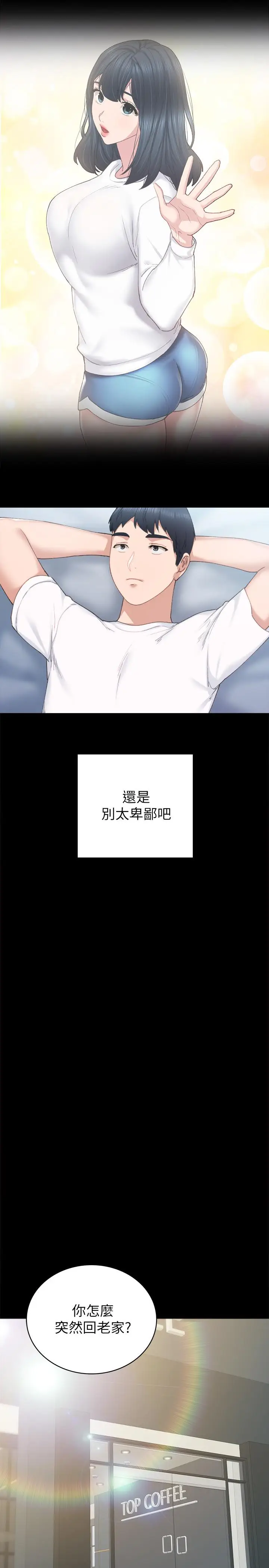 漫画《实习老师》第85话第19张图