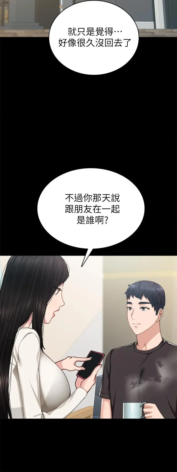 漫画《实习老师》第85话第20张图
