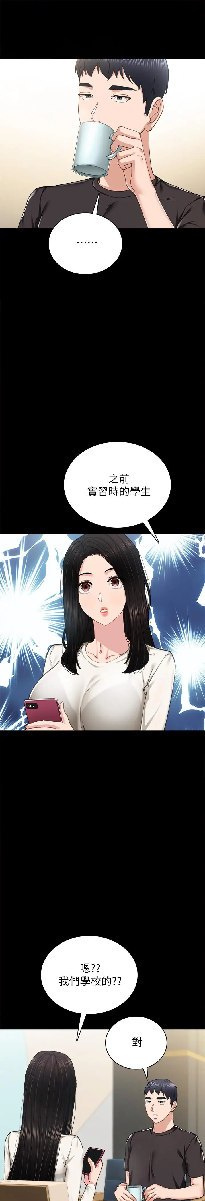漫画《实习老师》第85话第21张图