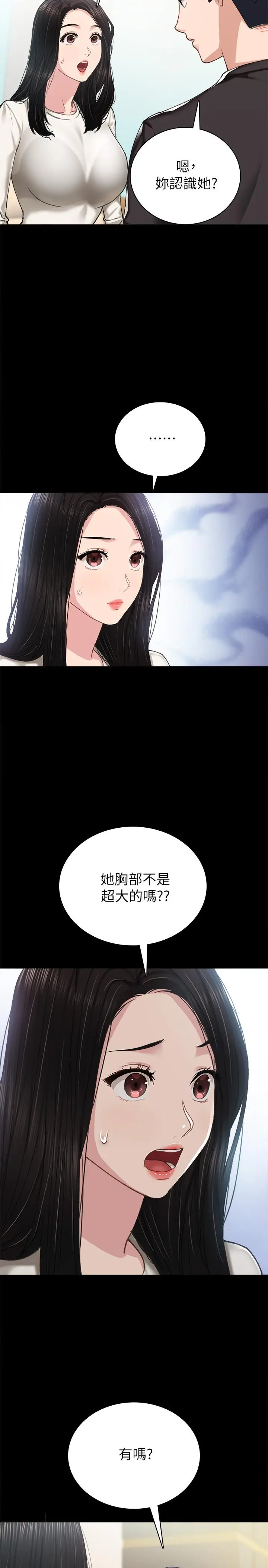 漫画《实习老师》第85话第23张图