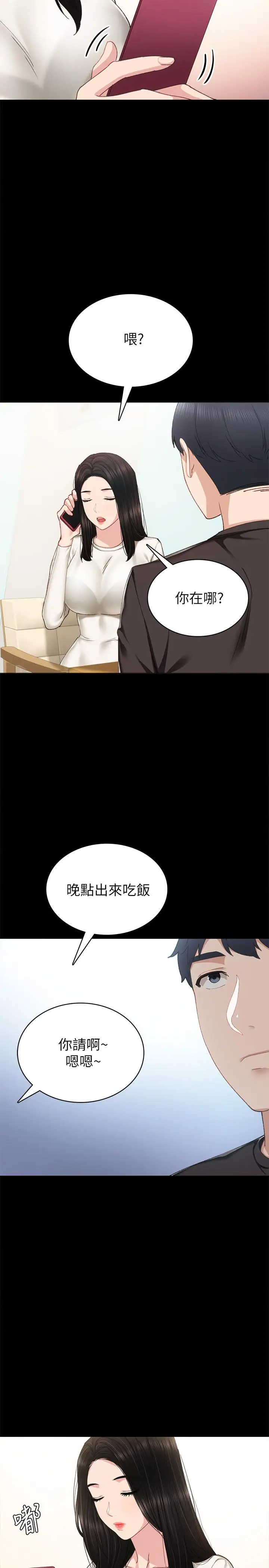 漫画《实习老师》第85话第27张图