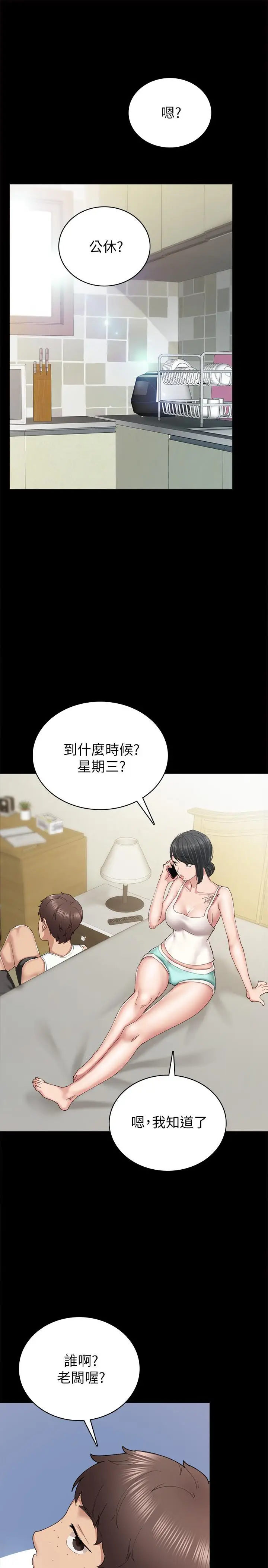 漫画《实习老师》第85话第9张图