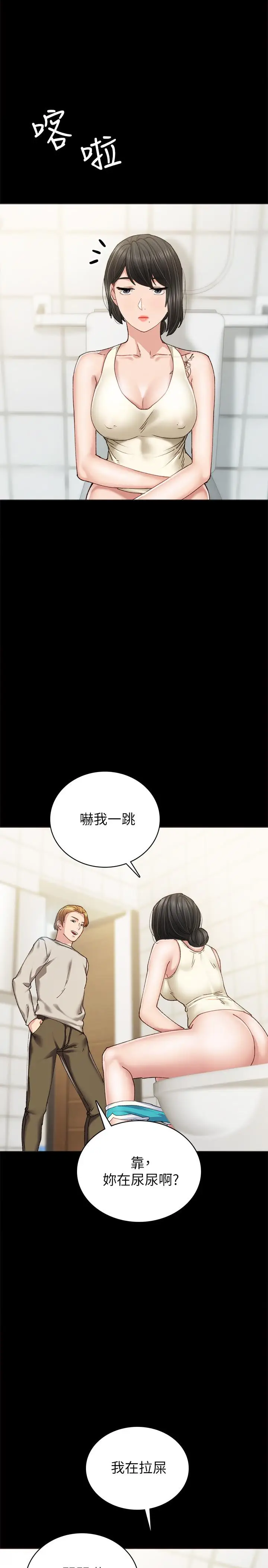漫画《实习老师》第86话第11张图