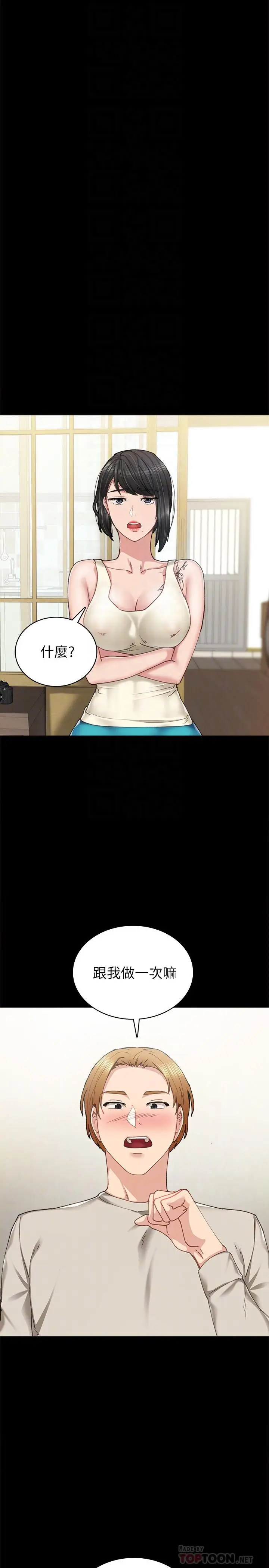 漫画《实习老师》第86话第14张图