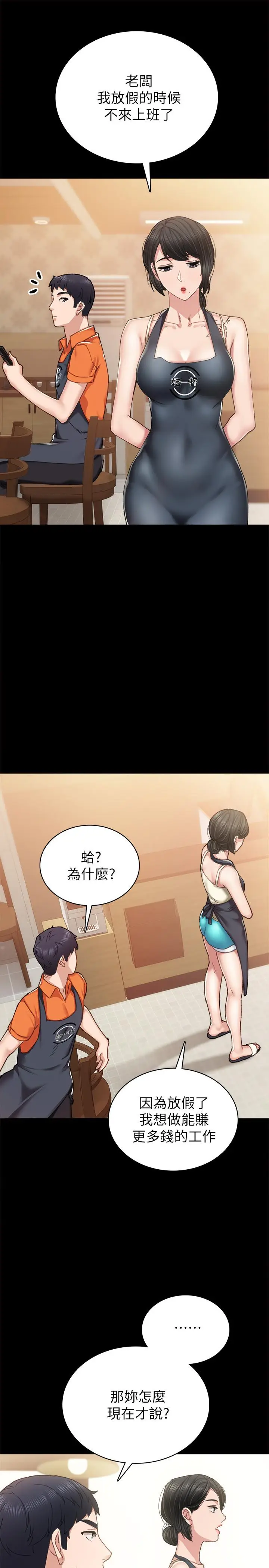漫画《实习老师》第86话第17张图