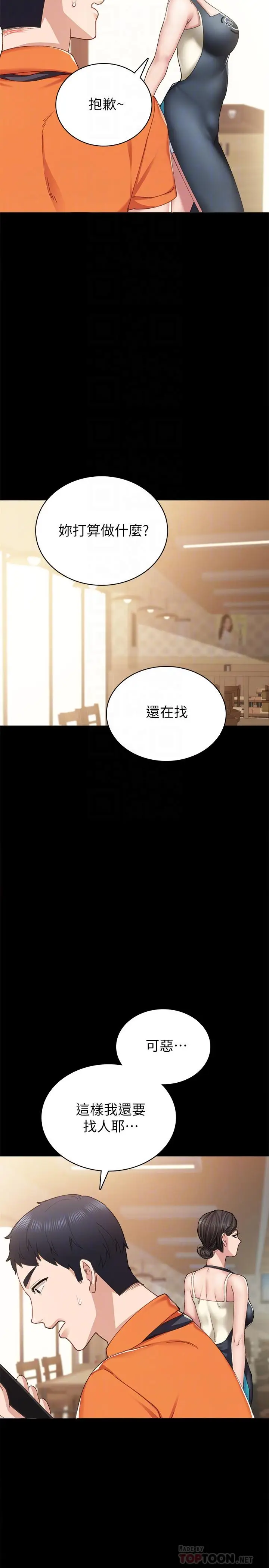 漫画《实习老师》第86话第18张图