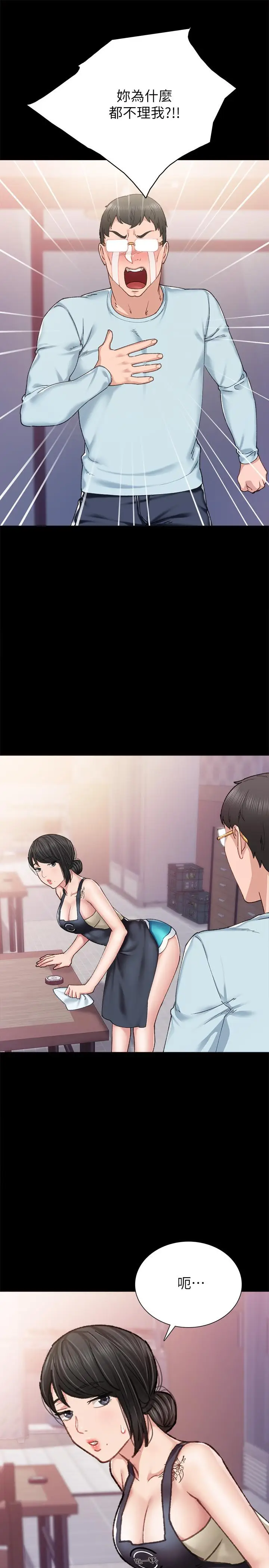 漫画《实习老师》第86话第21张图