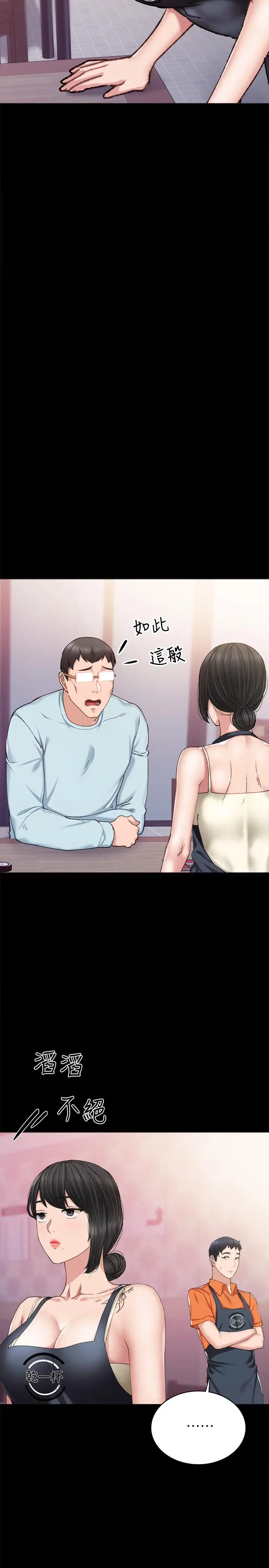 漫画《实习老师》第86话第22张图